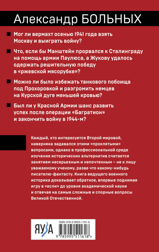 «Проклятые» вопросы Великой Отечественной