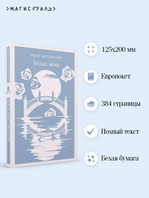 Белые ночи