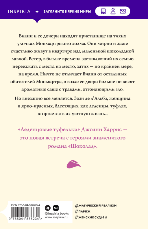 Леденцовые туфельки
