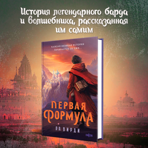 Первая формула