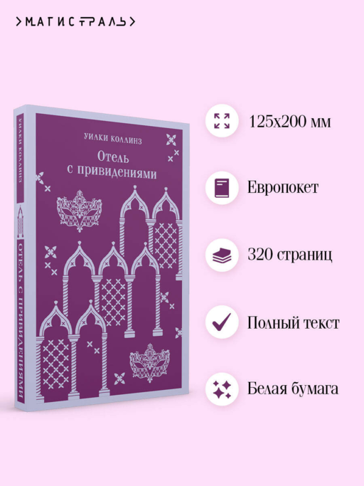 Отель с привидениями