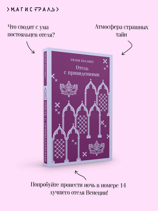 Отель с привидениями