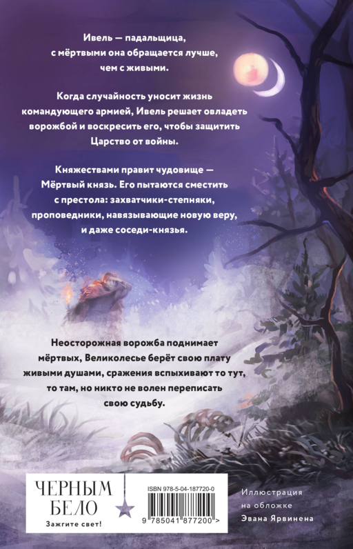 Мертвое Царство