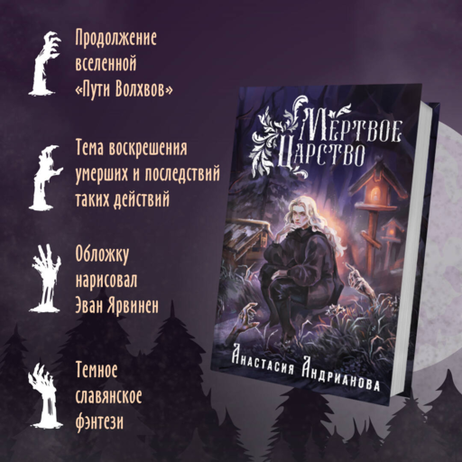 Мертвое Царство