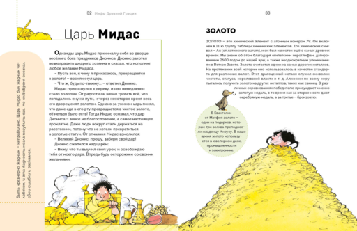 Мифы Древней Греции. Осознанное чтение для развития креативного мышления