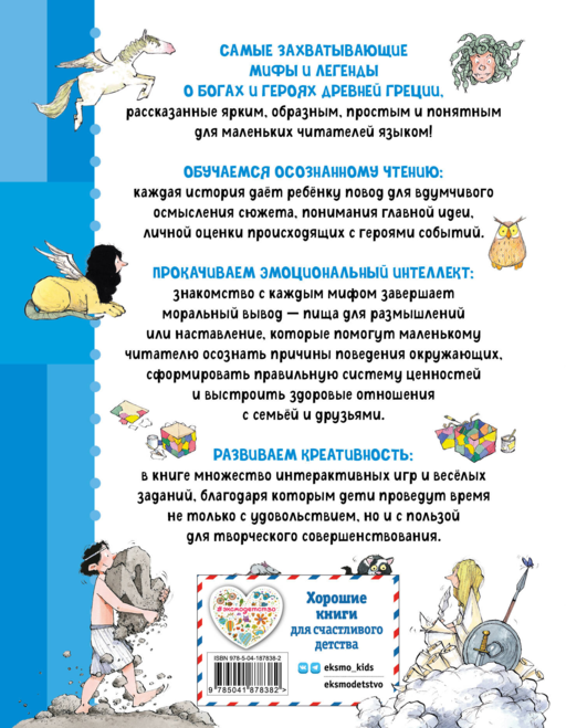 Мифы Древней Греции. Осознанное чтение для развития креативного мышления