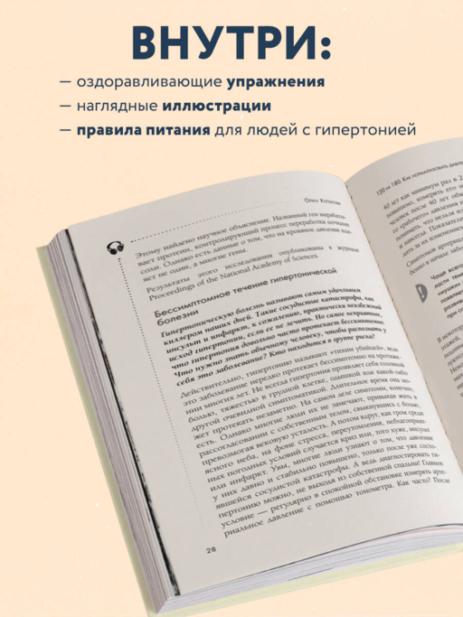 120 на 80. Как нормализовать давление в любом возрасте