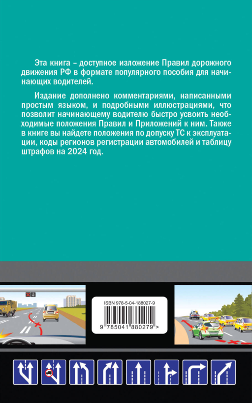 ПДД 2024 для