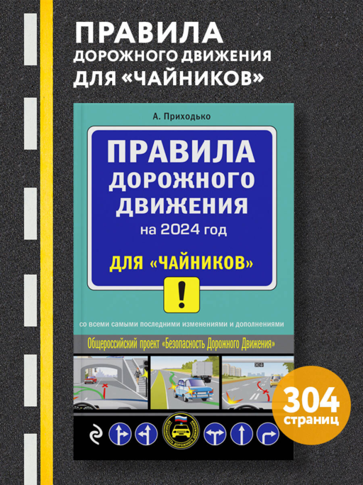 ПДД 2024 для "чайников"