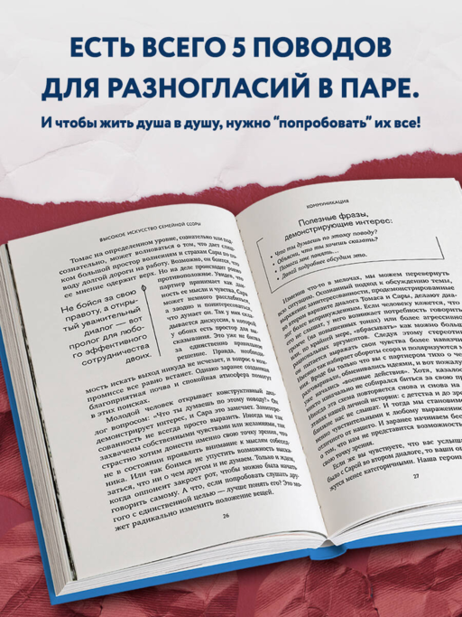 Высокое искусство семейной ссоры. 5 конфликтов, которые необходимы каждой паре (и немного о том, кто должен мыть посуду)