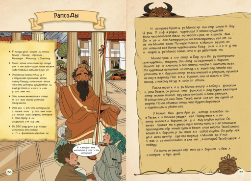 Древняя Греция. Истории в комиксах + игры, головоломки, поделки