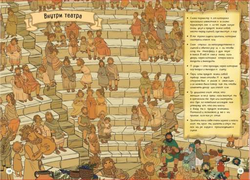 Древняя Греция. Истории в комиксах + игры, головоломки, поделки