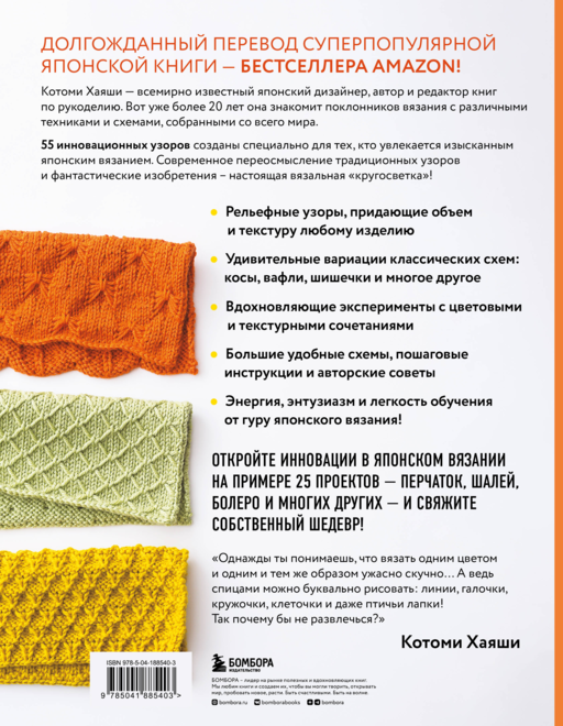 55 фантастических узоров. Японское практическое руководство Котоми Хаяши