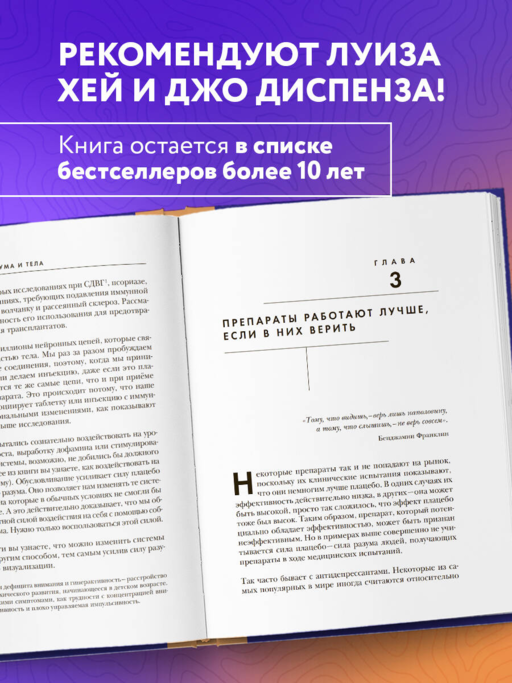 Безграничная сила разума. Как ваше сознание может исцелить ваше тело