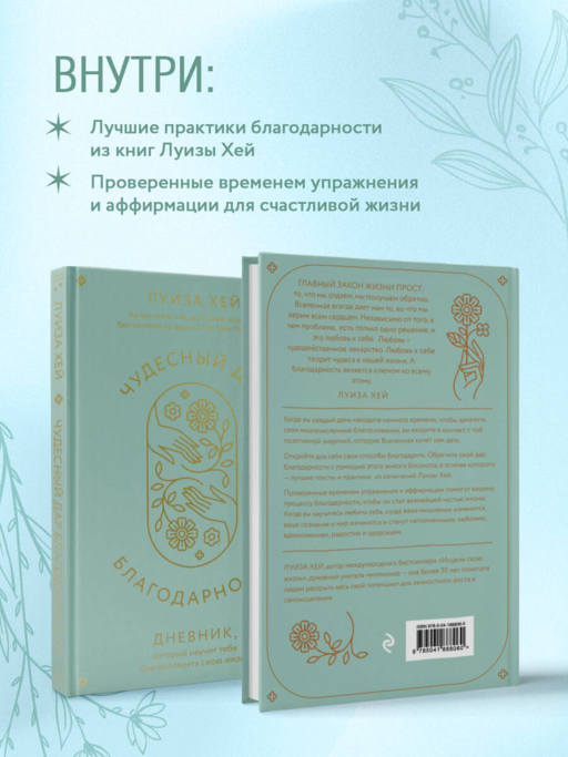 Чудесный дар благодарности. Дневник, который научит тебя благословлять свою жизнь