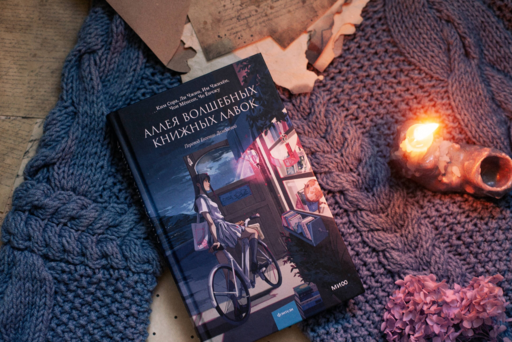 Аллея волшебных книжных лавок