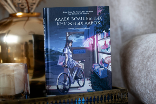 Аллея волшебных книжных лавок