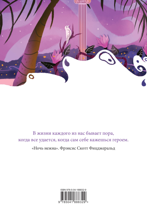 Блокнот. Ночь нежна