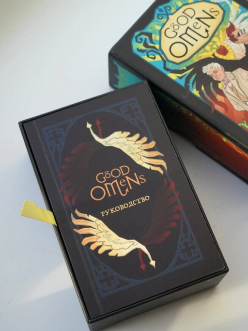 Good Omens. Таро Благие знамения. 78 карт и руководство