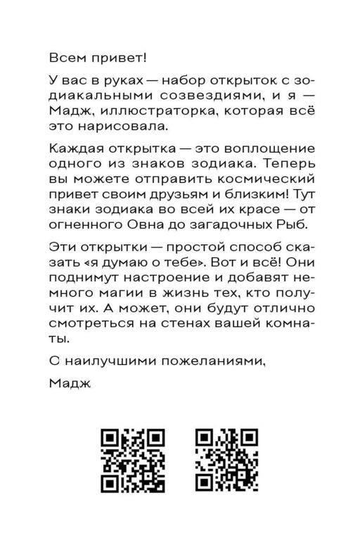 Звездные послания. Набор из 12 открыток для посткроссинга (почтовые)