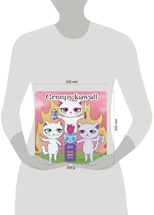 Creepy kawaii. Ужасно милая раскраска