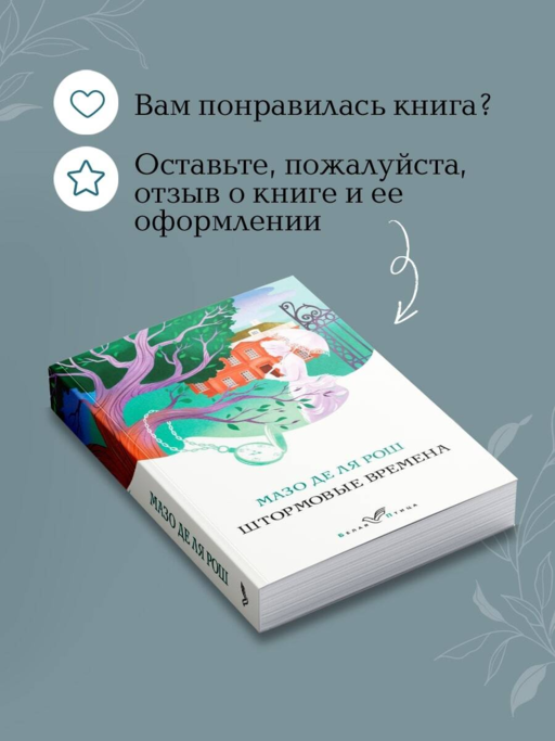 Штормовые времена