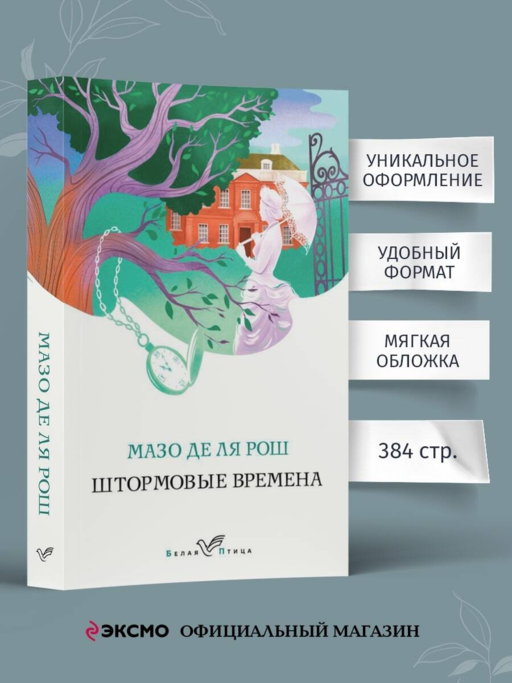 Штормовые времена