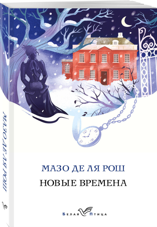 Новые времена