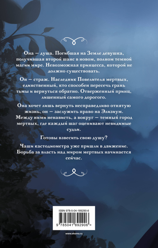 Министерство мертвых. Невозможная принцесса