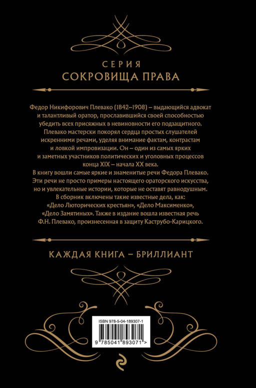 Избранные речи (Черная)