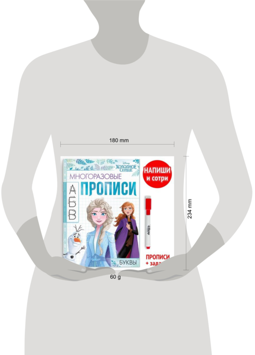 Многоразовые прописи «Буквы», 12 стр., Холодное сердце