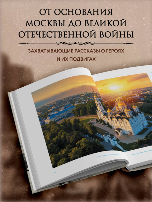 Военные подвиги Москвы