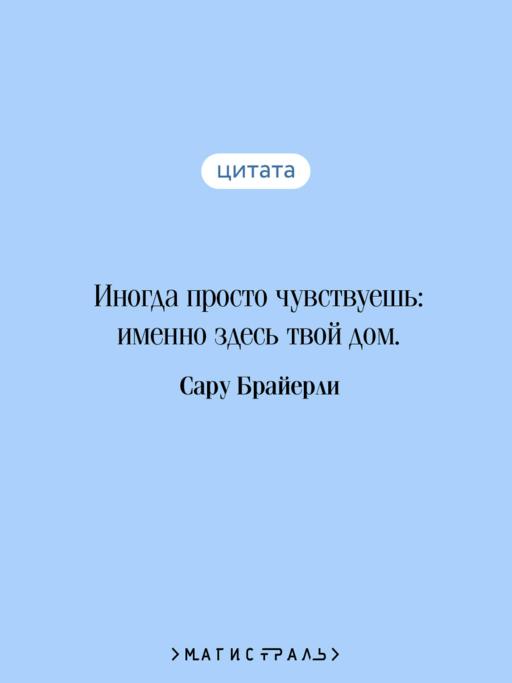 Долгая дорога домой