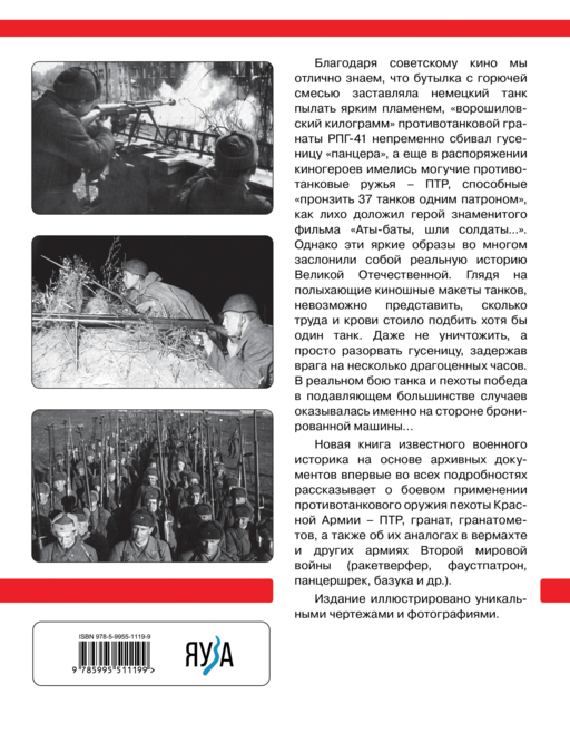 Противотанковое оружие пехоты Красной Армии. ПТР, ручные гранаты, гранатометы