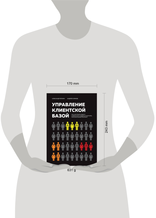 Управление клиентской базой. Как настроить работу клиентского отдела и получить максимальный результат