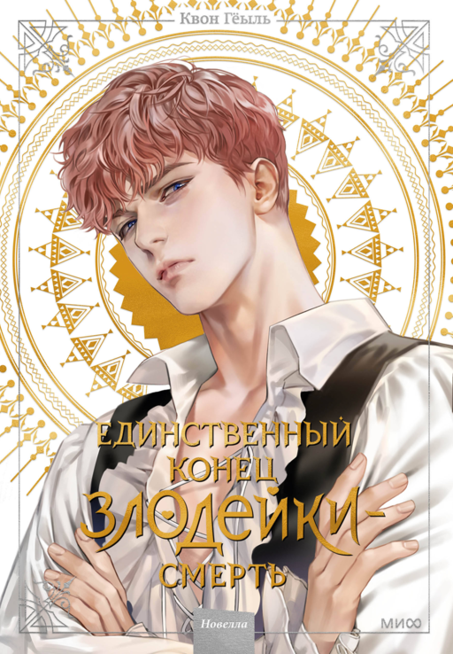Новелла