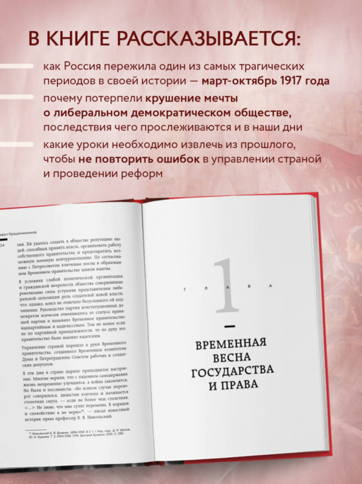 Обреченные мечтатели. Четыре временных правительства или почему революция была неизбежна