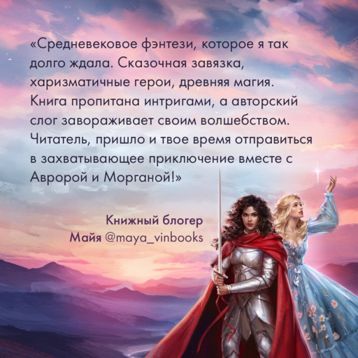 Восход Авроры. Темный час