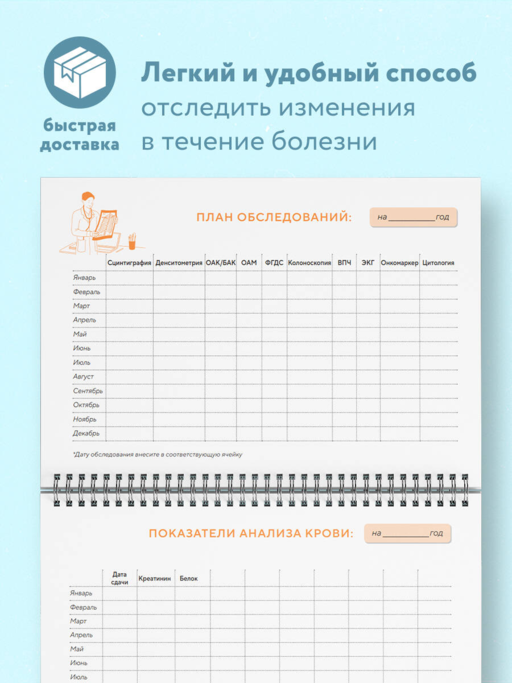 В помощь онкопациенту. Дневник на 180 дней