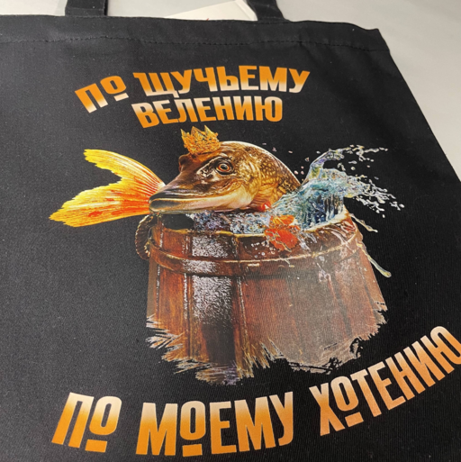 Шоппер детский. По щучьему велению