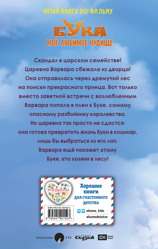 Бука. Мое любимое чудище