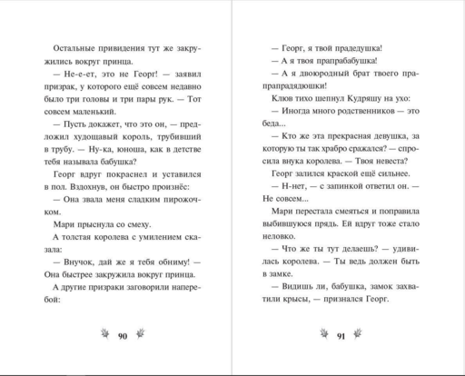Щелкунчик и волшебная флейта