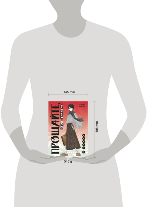 Прощайте, горе-учитель. Книга 3