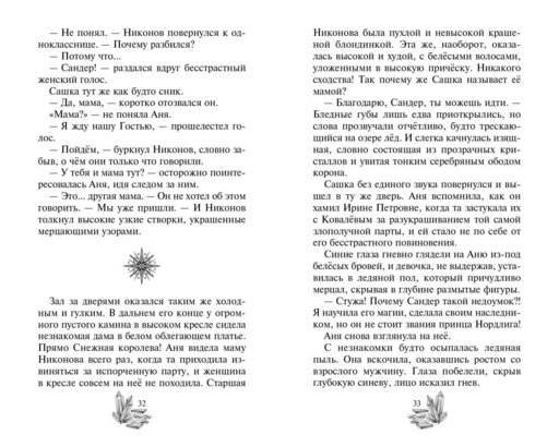 Ледяная колдунья (#1)