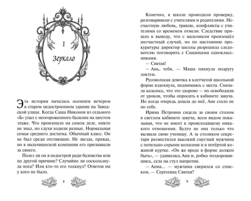 Ледяная колдунья (#1)