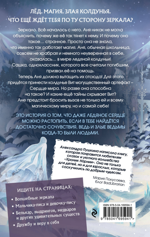 Ледяная колдунья (#1)