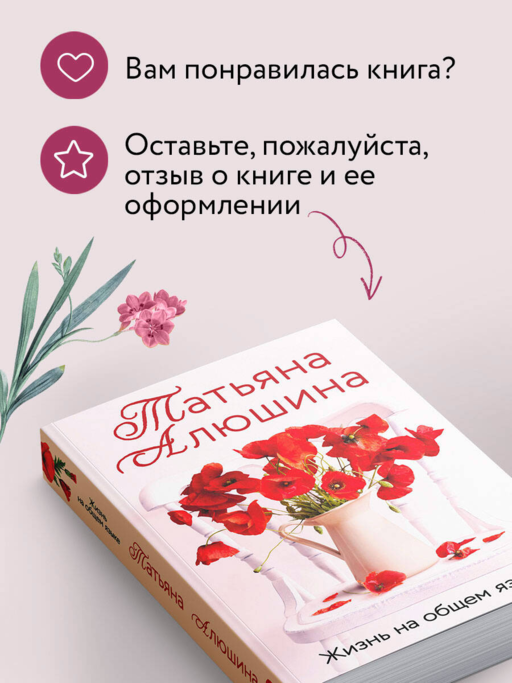 Жизнь на общем языке