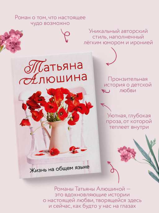 Жизнь на общем языке