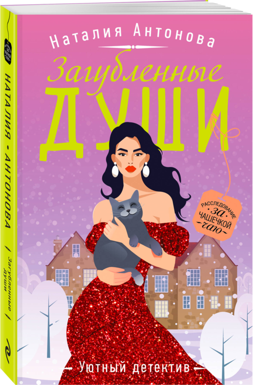 Загубленные души