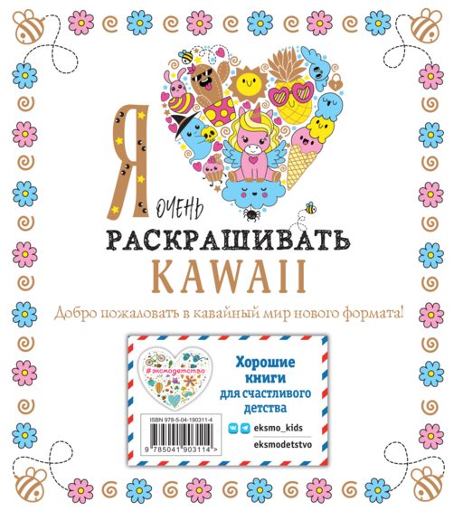 Я очень люблю раскрашивать kawaii